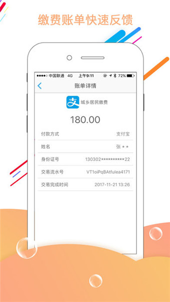 秦皇岛人社手机版 v1.8.26 安卓最新版2