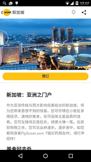 新加坡酷航app最新版 v2.16.0 安卓版1