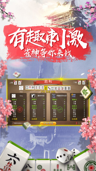 至尊麻将王手机版 v3.1 安卓版0