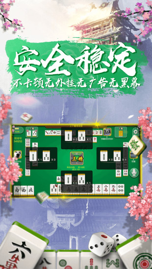 至尊麻将王手机版 v3.1 安卓版1