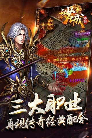 沙城传说变态版