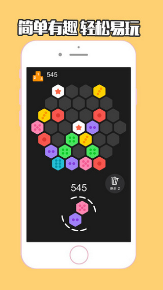 六角拼拼app v2.0.5 安卓最新版2
