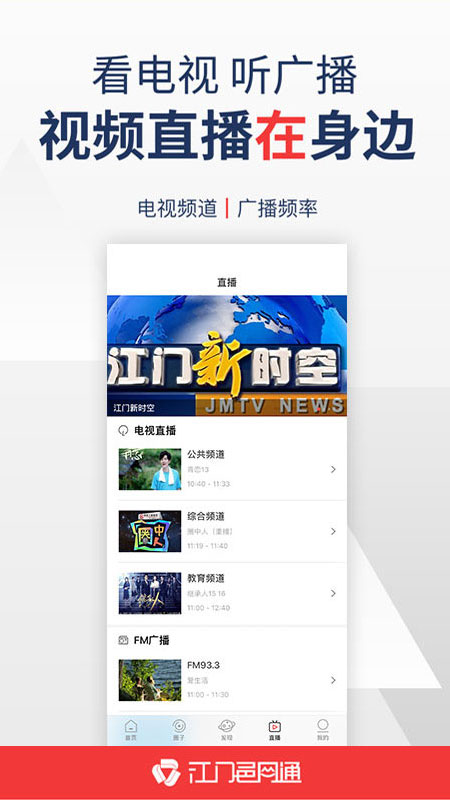 江门邑网通最新版 v4.2.2 官方安卓版 0