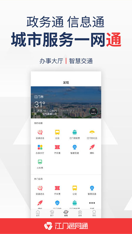 江门邑网通客户端 v4.1.7 iphone版0