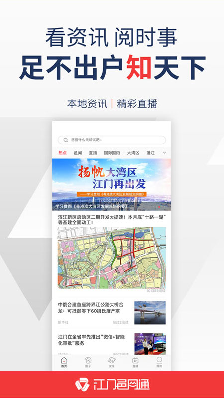 江门邑网通客户端 v4.1.7 iphone版1