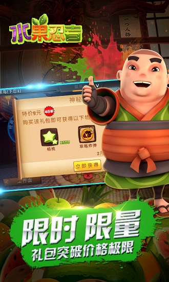 水果忍者中国版游戏 截图3
