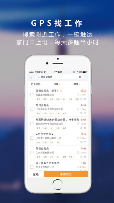 义乌恒信人才网app v5.0.6 安卓版0