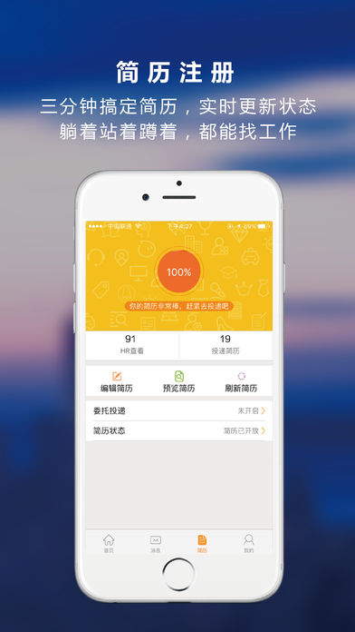 义乌恒信人才网app v5.0.6 安卓版1