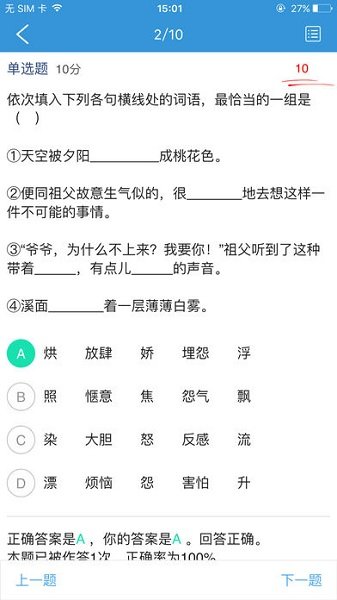 北京四中网校爱学 v3.6 安卓版0