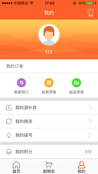 中国集邮ios版 v1.2.0 iphone版1