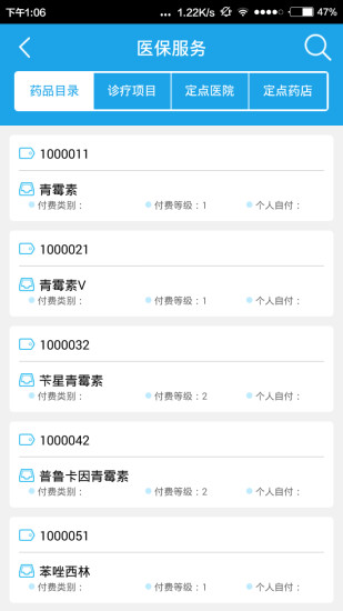 海南人社个人查询 v4.6 安卓最新版2