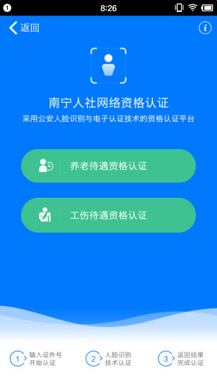 南宁智慧社保 v3.7 安卓版3