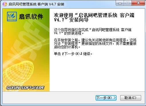 启讯网吧管理软件 v4.7 免费版0