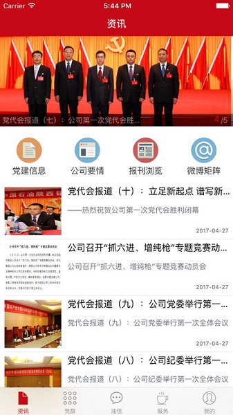 中油陕销党群通最新版本 v1.5.8 安卓版2