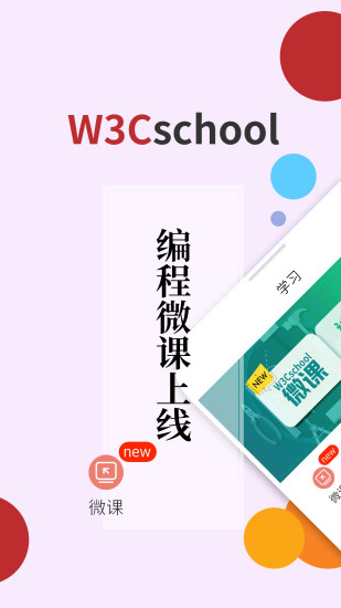W3Cschool手机客户端 v3.5.27 安卓版0