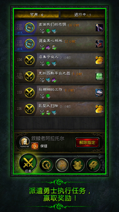 魔兽世界军团再临随身助手 v8.3 最新版2