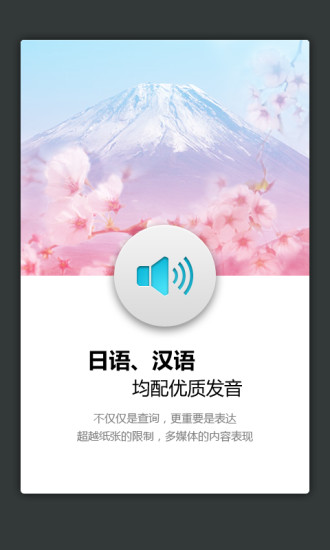 外研社日语词典手机版 v3.5.0 安卓版0