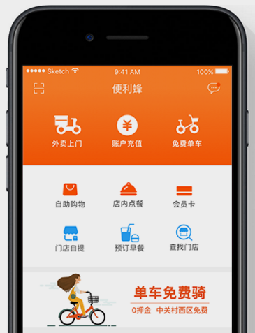 便利蜂单车手机版 v1.8.4 安卓版1