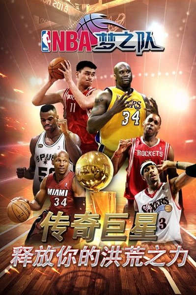 NBA梦之队360游戏 v2.0 安卓版0