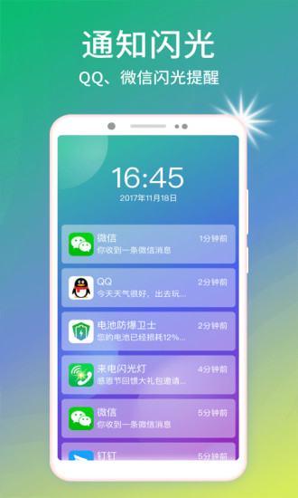 调用闪光app