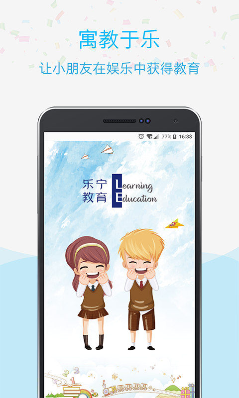 乐宁家校通app