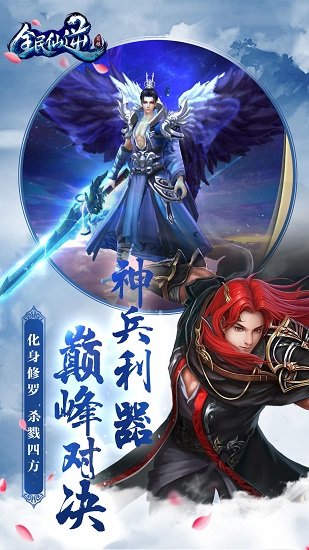 全民仙逆无限仙玉版