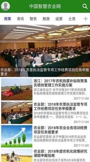 中国智慧农业网手机版 截图0