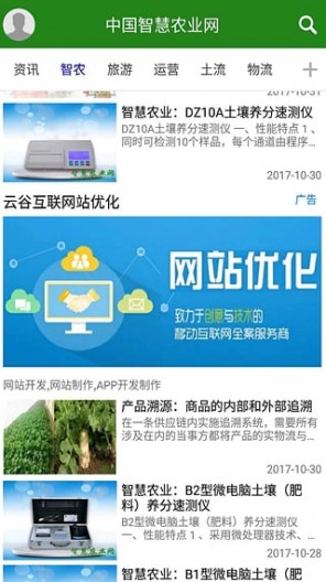 中国智慧农业网手机版 截图1