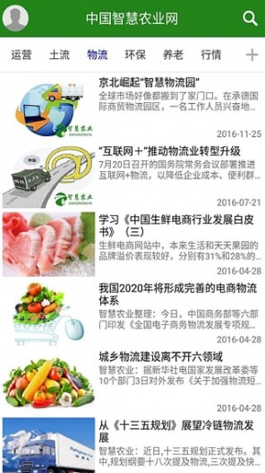 中国智慧农业网手机版 截图2