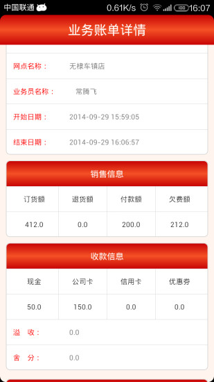 山东丰信农业手机版 v2.0.5 安卓版0
