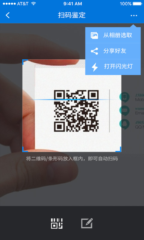 中国防伪app v1.2.0 安卓最新版0