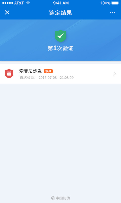 中国防伪app v1.2.0 安卓最新版3