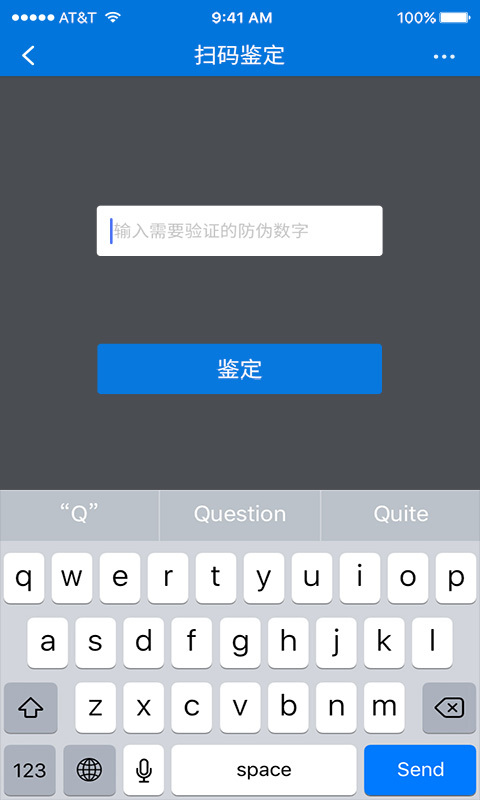 中国防伪app v1.2.0 安卓最新版4