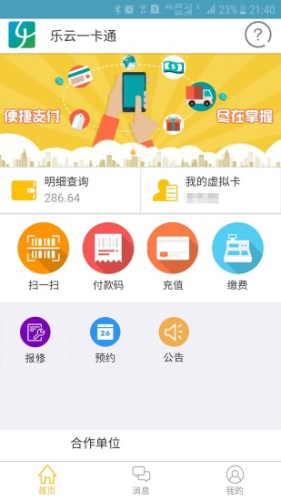 乐云一卡通app