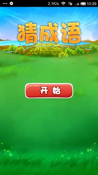 疯狂看图猜成语无限提示版 v3.8.0 安卓版2