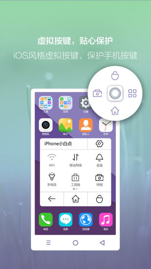 iphone虚拟按键 v2.2.2 安卓版1