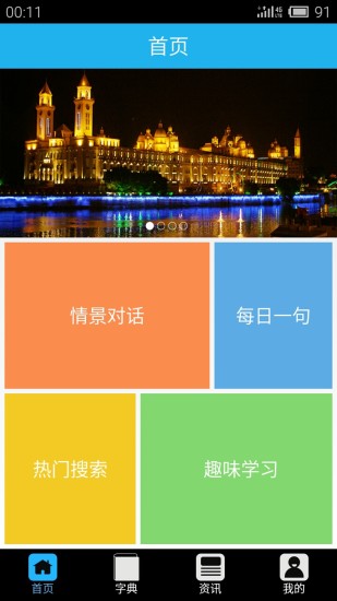 福州话翻译器(福州方言学习) v2.0.4 安卓最新版1