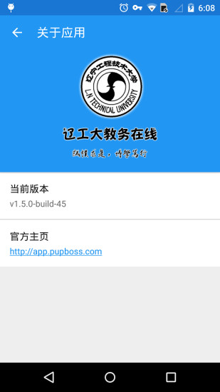 辽宁工程技术大学教务在线新版 v2.0.2 安卓版0