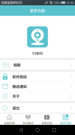 v380s摄像头app v6.0.3 安卓官方版2