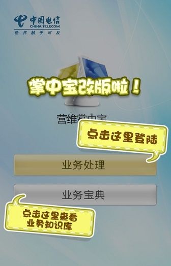 中国电信智慧营维 v2.2.8 安卓版1