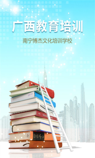 广西教育培训网 v1.3 安卓版0