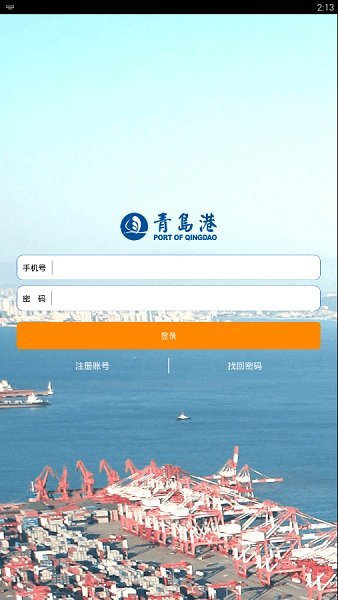 青岛云港通物流电商平台 截图0
