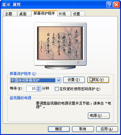 中国古诗词屏保 v2.0 最新绿色版0