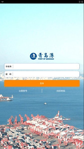 青岛港智慧货运app 0