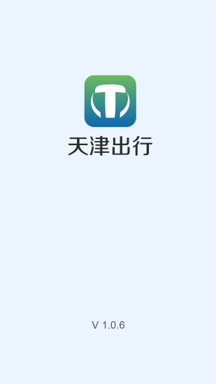 天津出行打车软件 v4.5.0 安卓版0