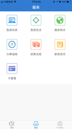 平湖市社保中心 v1.4.1 安卓版2