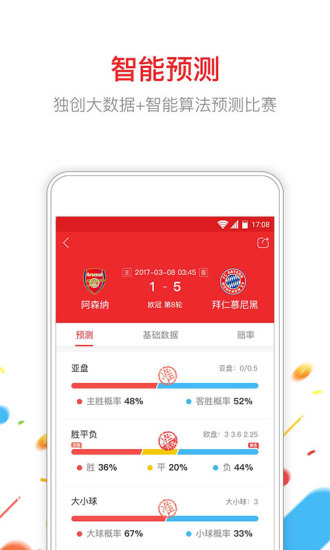 新浪小炮预测 v5.3.1 安卓最新版2