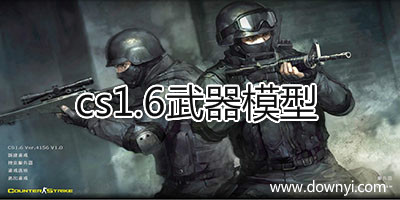 cs1.6武器模型