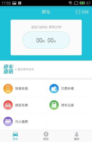 合肥停车软件 v5.6.2 安卓版2