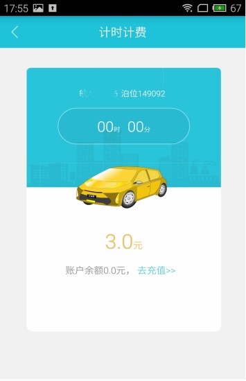 合肥停车软件 v5.6.2 安卓版1